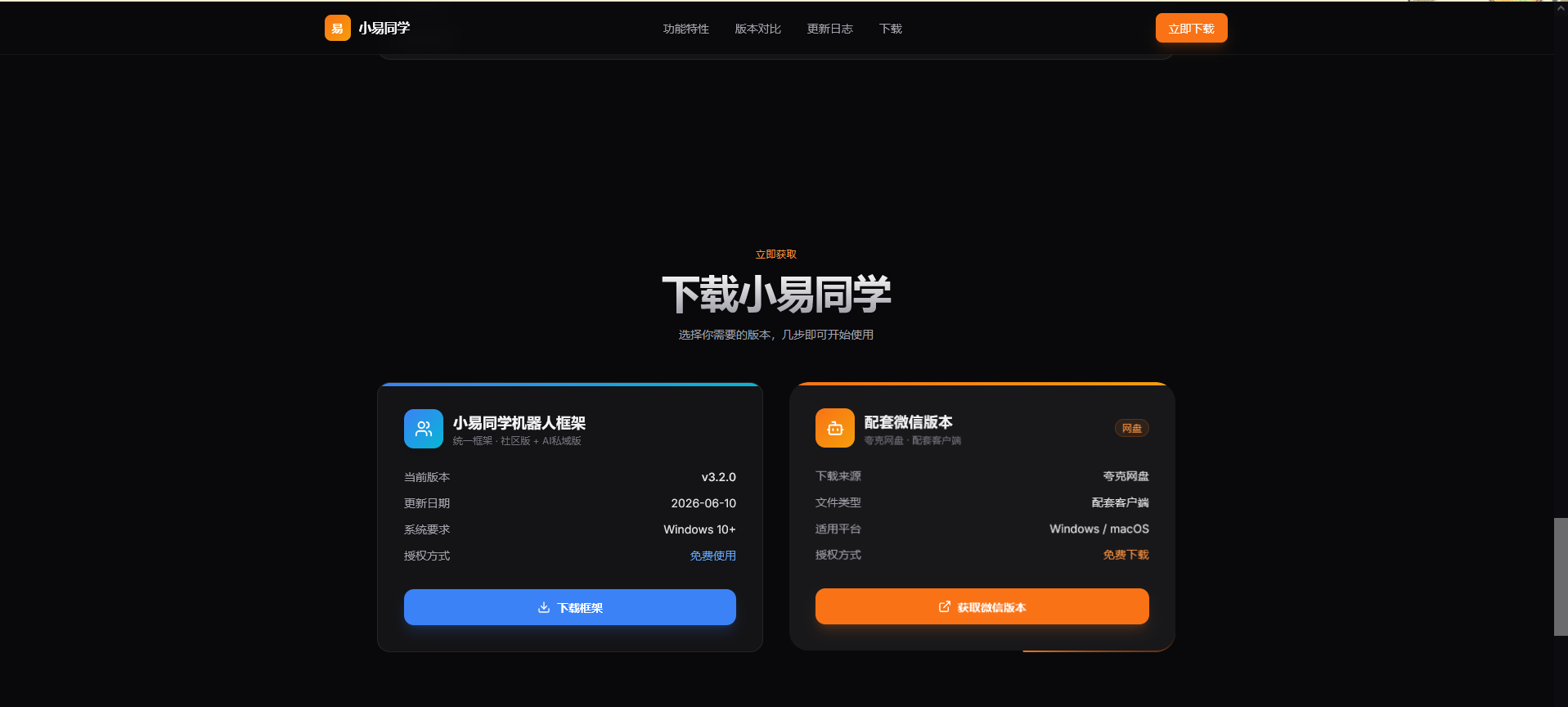 下载截图