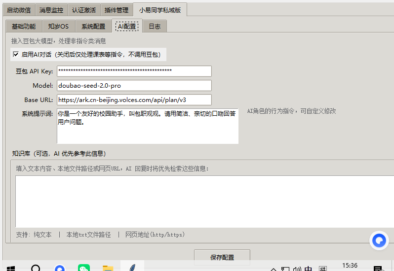 配置参数界面截图